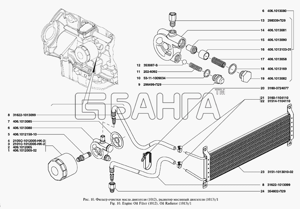 УАЗ UAZ Patriot Схема Фильтр очистки масла двигателя радиатор banga.ua